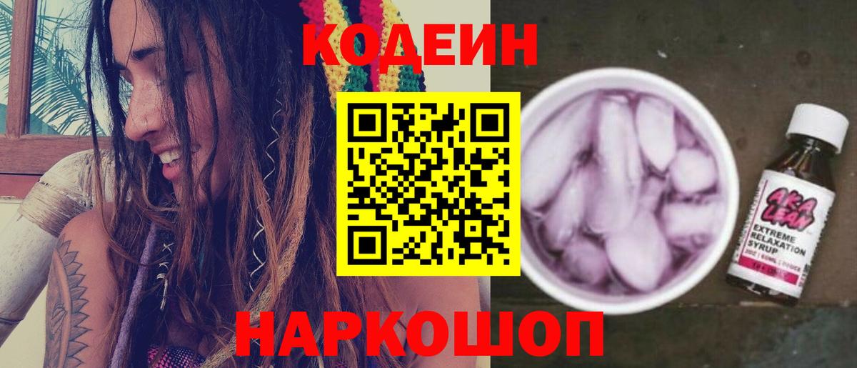 Codein Purple Drank  Вход с VPN  Гатчина 