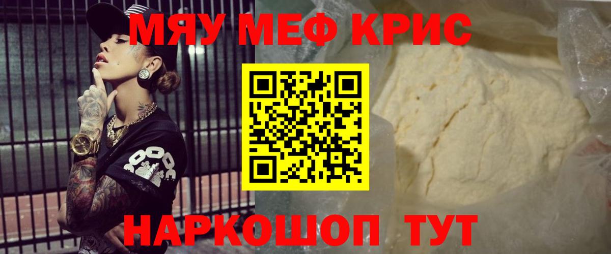 Мефедрон кристаллы Гатчина